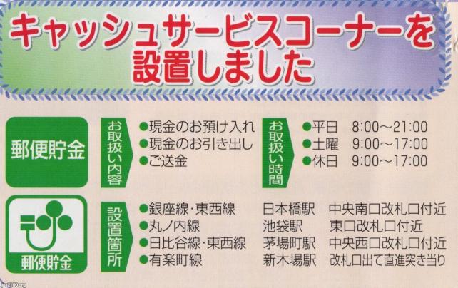 郵便局（平成14年）▷郵便貯金（後のゆうちょ銀行） | ジャパン ...